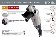 Углошлифовальная машина Ресанта УШМ-230/2300 75/12/9