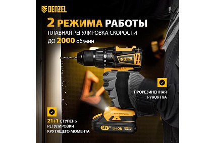 Аккумуляторная бесщеточная дрель-шуруповерт Denzel BLDL-IB-18-02 26121