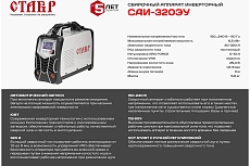 Сварочный инверторный аппарат Ставр САИ-320ЭУ 320А IGBT 9040500496