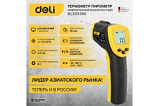 Инфракрасный термометр Deli dl333380 диапазон измерения -30С до 380°C или -22-716℉, LCD дисплей, отклик 0.5с 102968