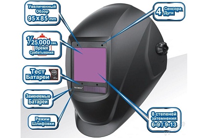 Маска сварщика с АСФ Tecmen Хамелеон ADF 820S TM16 черная 100531619