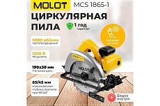 Циркулярная пила Molot MCS 1865-1 0329138