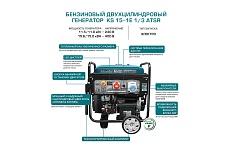 Бензиновый генератор Konner&Sohnen KS 15-1E 1/3 ATSR