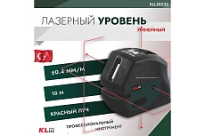 Лазерный линейный уровень с автоматическим выравниванием KLPRO горизонт, вертикаль и точечный 12009 KLLZR232