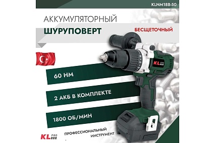 Бесщеточный аккумуляторный шуруповерт KLPRO 18 В / 5,0 Ач 11979 KLNM18B-50