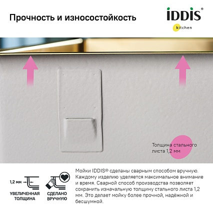 Кухонная мойка Iddis Edifice EDI75B2i77 75 см матовое золото