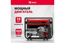 Генератор бензиновый MTX RS-9000, 7 кВт, 230В, ручной стартер 946155