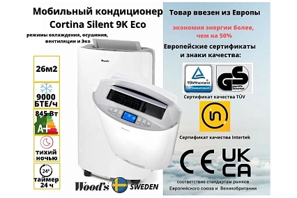 Мобильный кондиционер Woods Cortina Silent 9K Eco, класс A+, Эко и Авто режимы, таймер, Швеция WAC902G