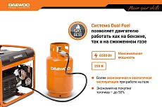 Двухтопливный генератор Daewoo Бензин + Газ GDA 7500 DFE