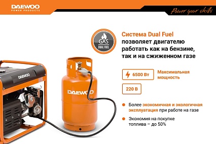 Двухтопливный генератор Daewoo Бензин + Газ GDA 7500 DFE