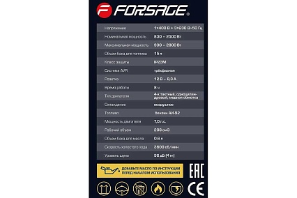 Автономный бензиновый генератор Forsage 2500 вт f-fy3000 57988 F-FY3000(57988)