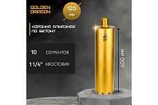 Коронка алмазная по бетону 120/400 мм, 10 сегментов, 1 1/4 GOLDEN DRAGON 120/400.11/4.GD