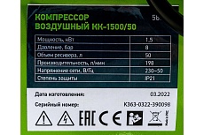 Воздушный компрессор Сибртех КК-1500/50 58039