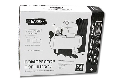 Компрессор Garage HOME KIT PK 24.EWD210/1.5 + набор 8086130