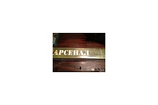 Электроды МР-3 (3 мм; 2.5 кг) ARSENAL 837