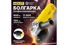 Угловая шлифмашина Molot MAG 1208-1 MAG120810027