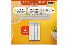 Радиатор Tropic 500x80, алюминиевый, 4 секции 7601.015