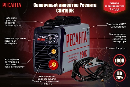 Инверторный сварочный аппарат Ресанта САИ190К 65/36