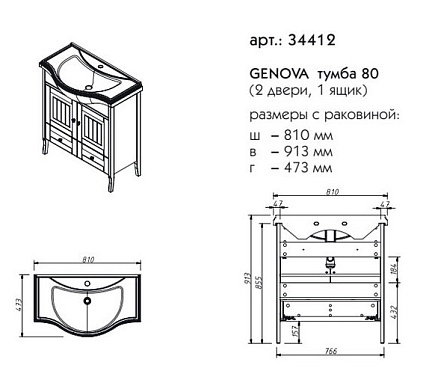 Мебель для ванной Caprigo Genova 80 см, 1 ящик, 2 дверцы, пикрит