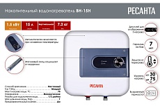 Накопительный водонагреватель Ресанта ВН-15Н 74/5/8