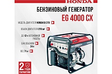 Бензиновый генератор Honda EG 4000 CX EG4000CXRHC