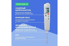 Инфракрасный термометр с лазерным целеуказателем и проникающим пищевым зондом Testo 826-T4 (оптика 6:1) 0563 8284