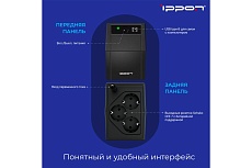 Источник бесперебойного питания Back Basic 1050S Euro 600Вт 1050ВА черный Ippon 1373878