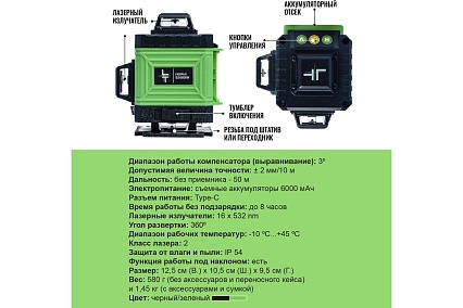 Профессиональный лазерный уровень LT L16-360A + штатив 4.8 м + тренога 1.5 м усиленная + приемник (отражатель) лазерного луча L16-360A/4.8м/1.5м-УС/ОТР