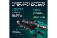 Ударный аккумуляторный шуруповерт Rokodil Twist 2 Pro Impact 18V 1045942