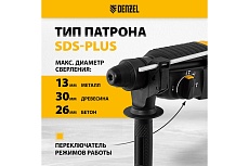 Электрический перфоратор Denzel rhh-800-26, sds-plus, 800 вт, 3 дж, 3 плюс 1 режим 26607