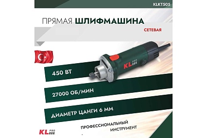 Шлифовальная машина KLPRO сетевая 450 Вт 12052 KLKT505