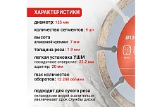 Диск алмазный сегментный 125 мм VIRA 601124