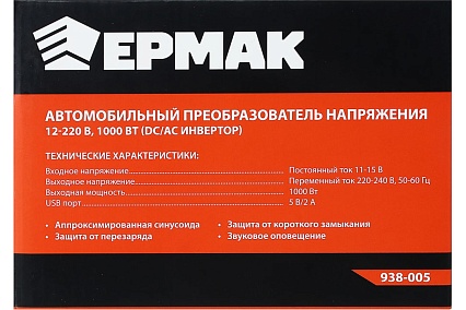 Автомобильный преобразователь напряжения Ермак 12-220 В, 1000Вт, DC/AC Инвертор 938-005