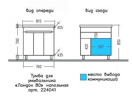 Тумба с раковиной Санта Лондон 80 см, с полками (рак.Фостер 80), белый