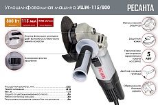 Углошлифовальная машина Ресанта УШМ-115/800 75/12/1