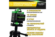 Лазерный уровень HIBIRU Q-Basic 201 без штатива 2001