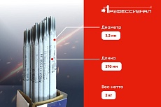 Электроды сварочные для нержавеющей стали 308L16 (3.2х370 мм; 2 кг) Профессионал 26009