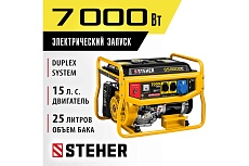 Бензиновый генератор Steher с электростартером GS-8000Е