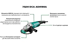 Угловая шлифовальная машина DCA ASM180A