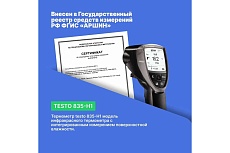 Инфракрасный термометр Testo 835-H1 с интегрированным модулем влажности 0560 8353