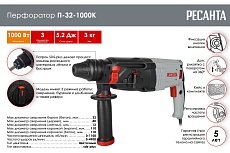 Перфоратор Ресанта П-32-1000К 75/3/3