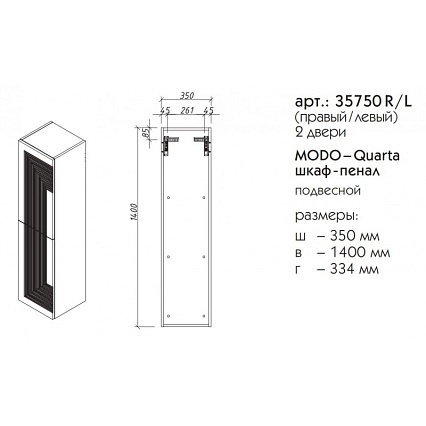 Шкаф пенал Caprigo Modo Quarta 35750-TP811 35 см бланж