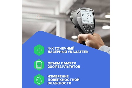 Инфракрасный термометр Testo 835-H1 с интегрированным модулем влажности 0560 8353