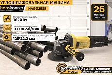 Болгарка Hanskonner УШМ HAG9125SB