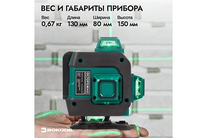 Лазерный уровень Rokodil Ray Max 4D, лазерный нивелир, 360 градусов, 16 линий, зеленый луч 1047199