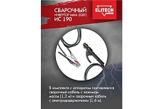 Сварочный инвертор Elitech ИС 190 199494