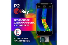 Тепловизор для смартфона InfiRay kit fb0180 p2 9542