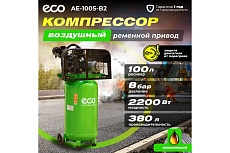 Компрессор Eco AE-1005-B2