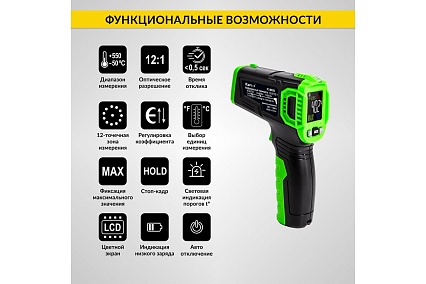 Пирометр инфракрасный бесконтактный iCartool от -50 до +550°С IC-M650