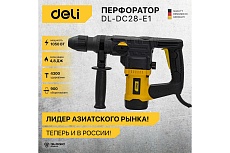 Перфоратор Deli DL-DC28-E1 SDS+, 1050Вт, SDS+, 4300уд/мин, 900об/мин, кейс 103008